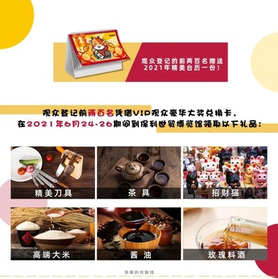 登记送大礼