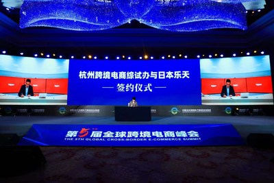 杭州跨境电商综试办与日本乐天签约仪式