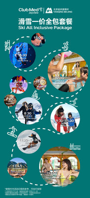 Club Med Joyview 北京延庆度假村冬日滑雪一价全包套餐日程安排