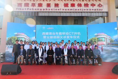 西藏首台车载CT开机暨公益巡回义诊发车仪式