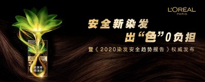 “安全新染发，出“色”0负担”发布会
