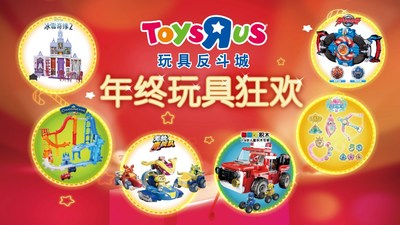 玩具反斗城盛大开启“年终玩具狂欢”，重磅产品与主题活动打造年末亲子狂欢盛宴