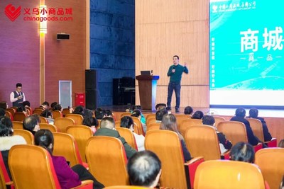 义乌小商品城Chinagoods开启商城优+计划