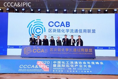 区块链化学流通信用联盟成立仪式