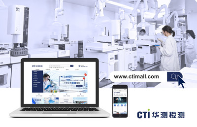 CTI华测检测自营商城CTI MALL上线