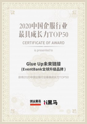 Glue Up未来链接荣登由创业黑马发布的“2020中国企业服务行业最具成长力TOP 50”榜单