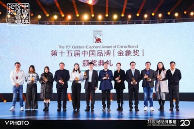第十五届中国品牌“金象奖”颁奖典礼