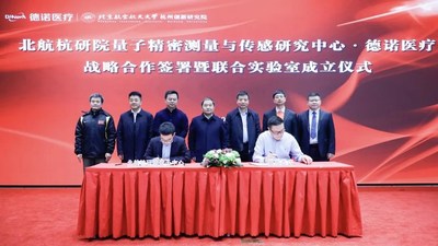 德诺医疗与北航杭研院量子传感中心签署战略合作协议
