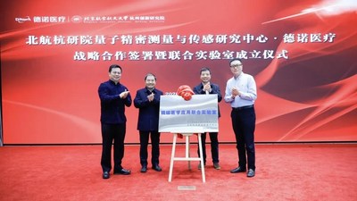 弱磁医学应用联合实验室正式成立