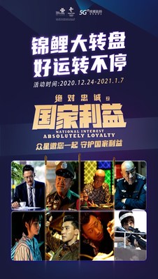 《绝对忠诚之国家利益》将开启视频彩铃矩阵 -- 致敬无名英雄，献礼建党百年