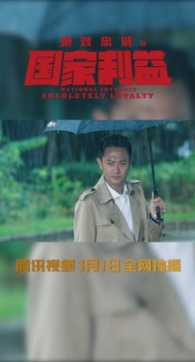 《绝对忠诚之国家利益》将开启视频彩铃矩阵 -- 致敬无名英雄，献礼建党百年