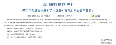 省高新技术企业研究中心公示名单