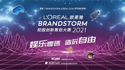 欧莱雅中国启动2021年“校园创新策划大赛”