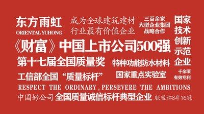 东方雨虹的关键词
