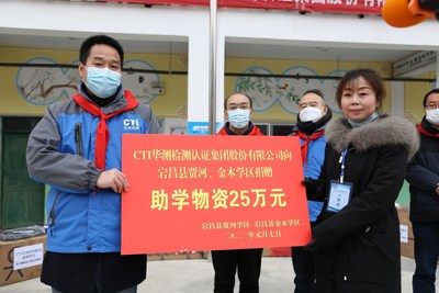 CTI华测检测向宕昌县贾河学区、金木学区捐赠价值25万元助学物资