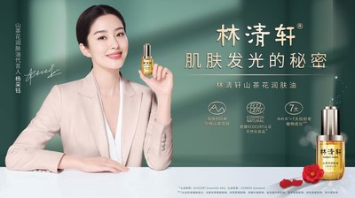 林清轩山茶花润肤油3.0全新代言人杨采钰，一起自信发光