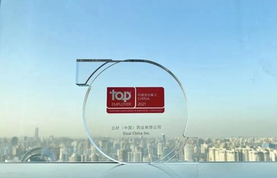 卫材中国药业“2021年度中国杰出雇主”奖杯