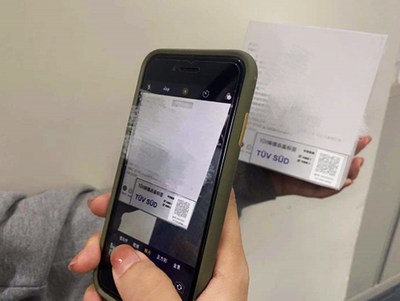 TUV南德品鉴标签 -- 扫码获取商品信息