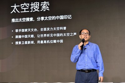 图为中国搜索董事长、总裁李俊在上线发布会上介绍“太空搜索”。 摄影 宋家儒