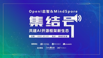 OpenI启智&MindSpore集结号 OpenI启智&MindSpore集结号