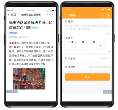 朗新云筑应用界面