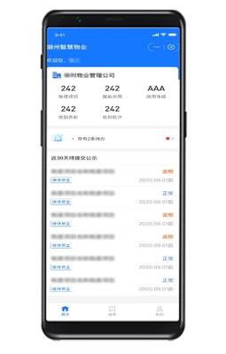 物业数字监管平台界面