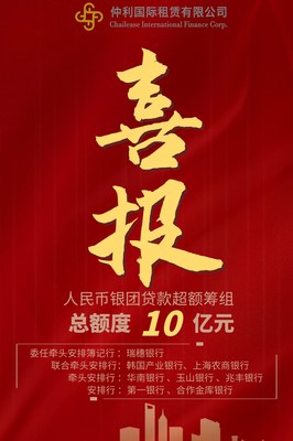 仲贸10亿人民币联贷案信息 仲贸10亿人民币联贷案信息