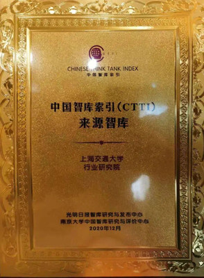 行研院正式列入“中国智库索引” 行研院正式列入“中国智库索引”