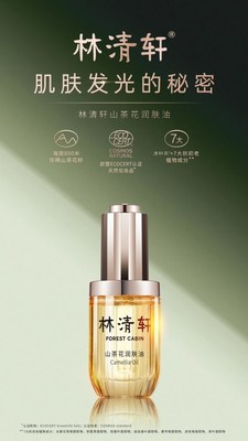林清轩新升级发光宝瓶,呈现愈强修护力 林清轩新升级发光宝瓶,呈现愈强修护力