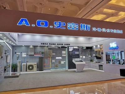 A.O.史密斯冷暖风水专业集成