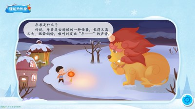 趣味动画讲解“年”的故事