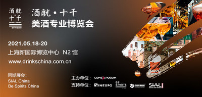 酒觥十千美酒专业博览会预登记开启