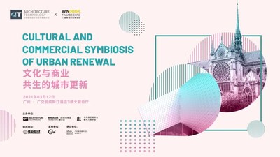 城市更新论坛