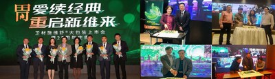 大包装上市暨25周年庆祝仪式
