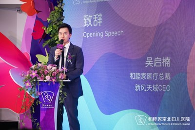 和睦家医疗总裁，新风天域CEO吴启楠致辞