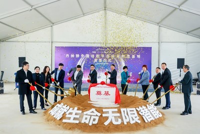 丹纳赫诊断平台中国研发制造基地奠基仪式