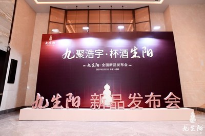 “九聚浩宇-杯酒生阳”九生阳全国新品发布会