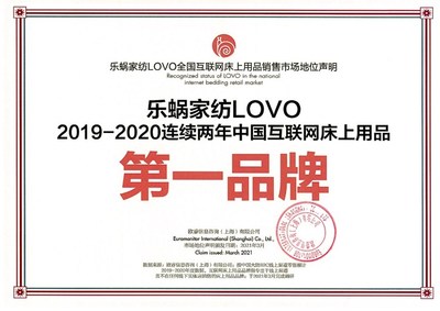 连续两年中国互联网床上用品第一品牌