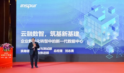 浪潮信息企业推进部兼方案与测试部总经理刘志勇