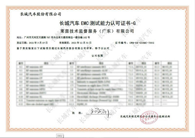 TUV莱茵汽车电子EMC实验室喜获长城汽车认可