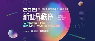 第15届中国投资年会年度峰会