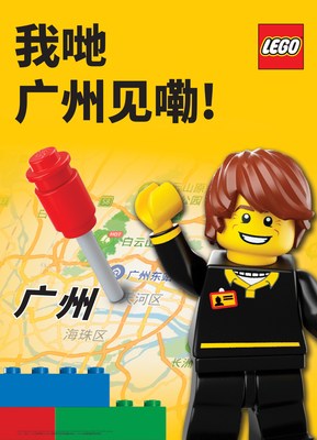 全新乐高品牌旗舰店将于2021年第四季度在广州市开业