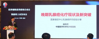 中国医学科学院肿瘤医院徐兵河教授于会上发言