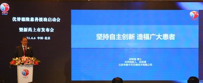 北京华昊中天生物技术有限公司总经理邱荣国博士于会上发言