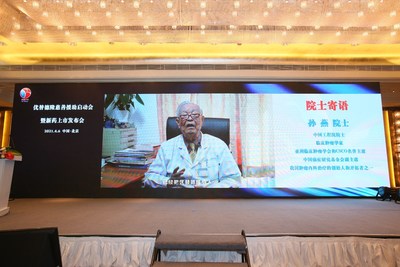 中国工程院院士、中国肿瘤内科治疗创始人和开拓者，国家新药（抗肿瘤）临床研究中心名誉主任孙燕视频致辞
