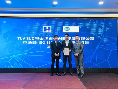 TUV南德轻工产品部张炳刚先生（左一）、秦伟先生（右一）与恒创陈林先生（左二）出席颁证仪式