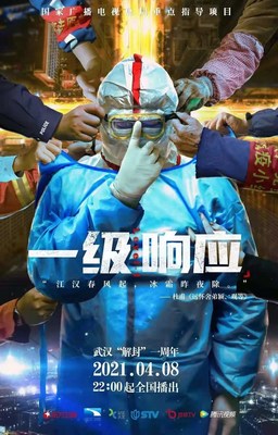 《一级响应》海报