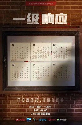 《一级响应》海报
