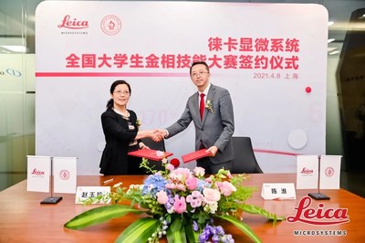 徕卡显微系统全国大学生金相技能大赛签约仪式