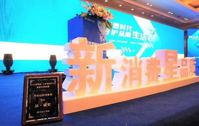 李锦记荣获“新消费时代 守护品质生活质量品牌联盟 -- 品-质”奖